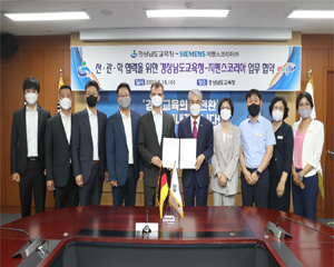 한국지멘스 디지털 인더스트리, 경남교육청과 산업 전문인력 양성 MOU 체결해